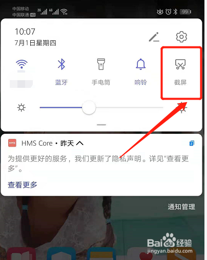 怎么截图手机华为