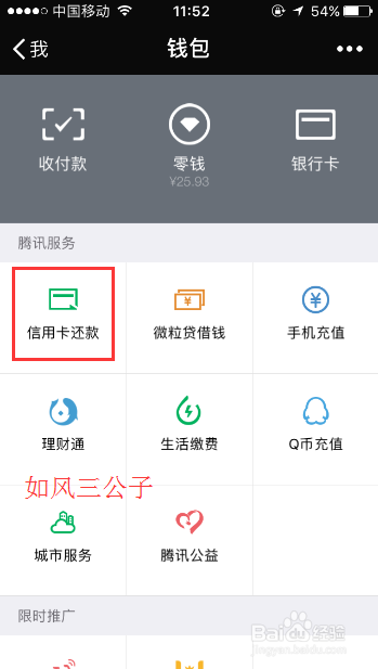 如何通过微信还款广发信用卡