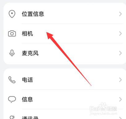 华为mate50怎么设置微信相机权限