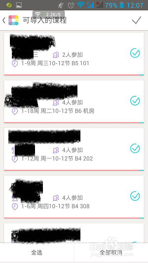 教你怎么玩转课程格子