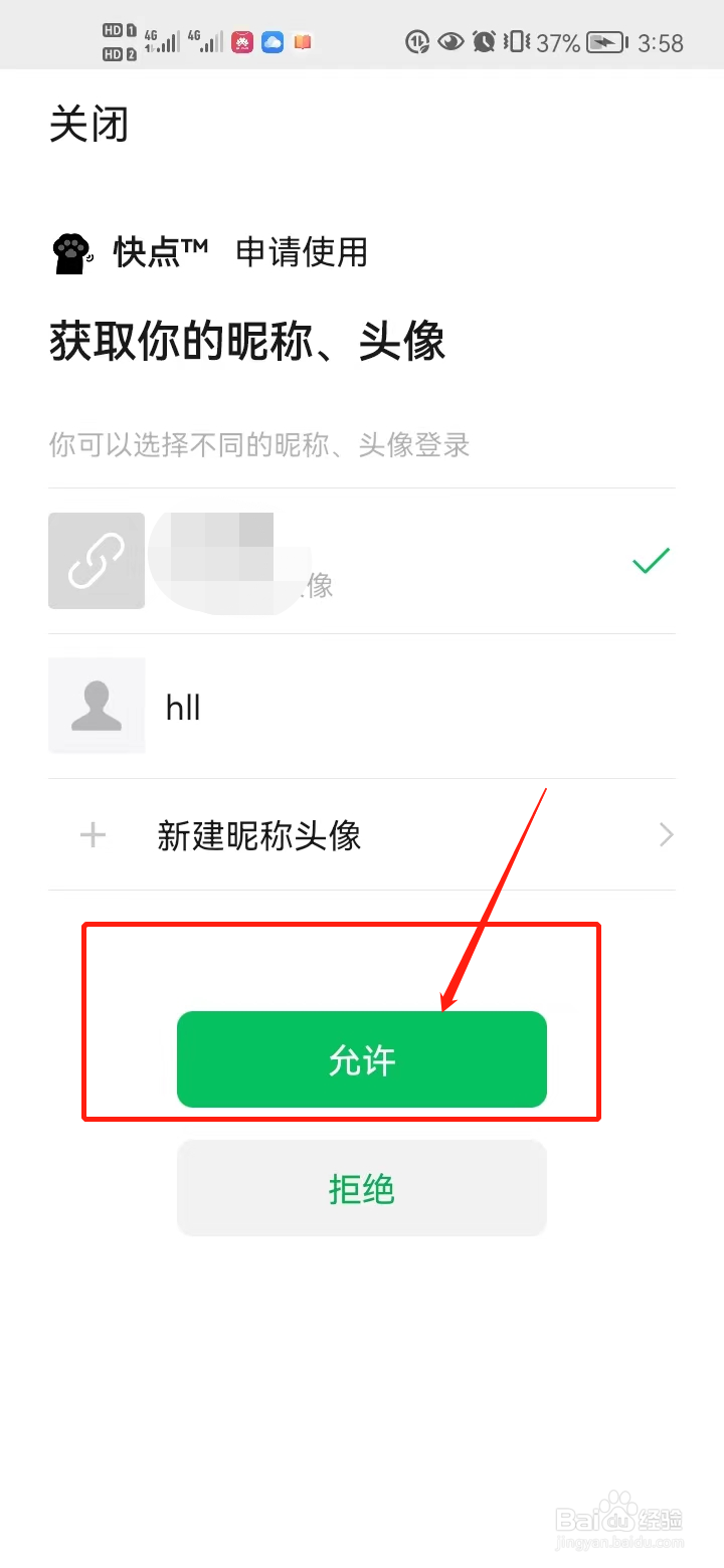 快点阅读中如何绑定微信
