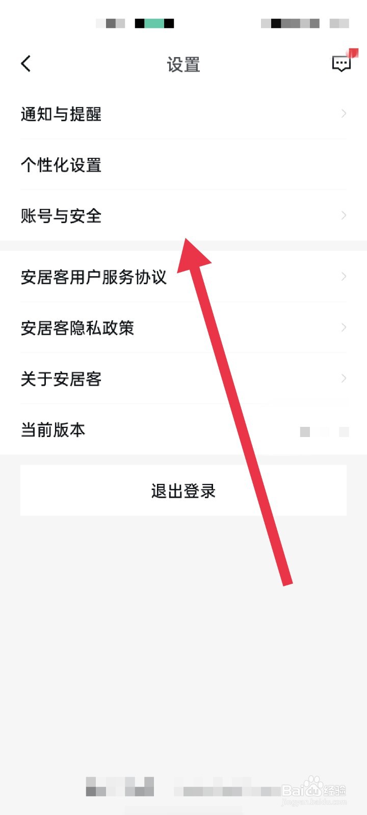 安居客app怎么注销账号