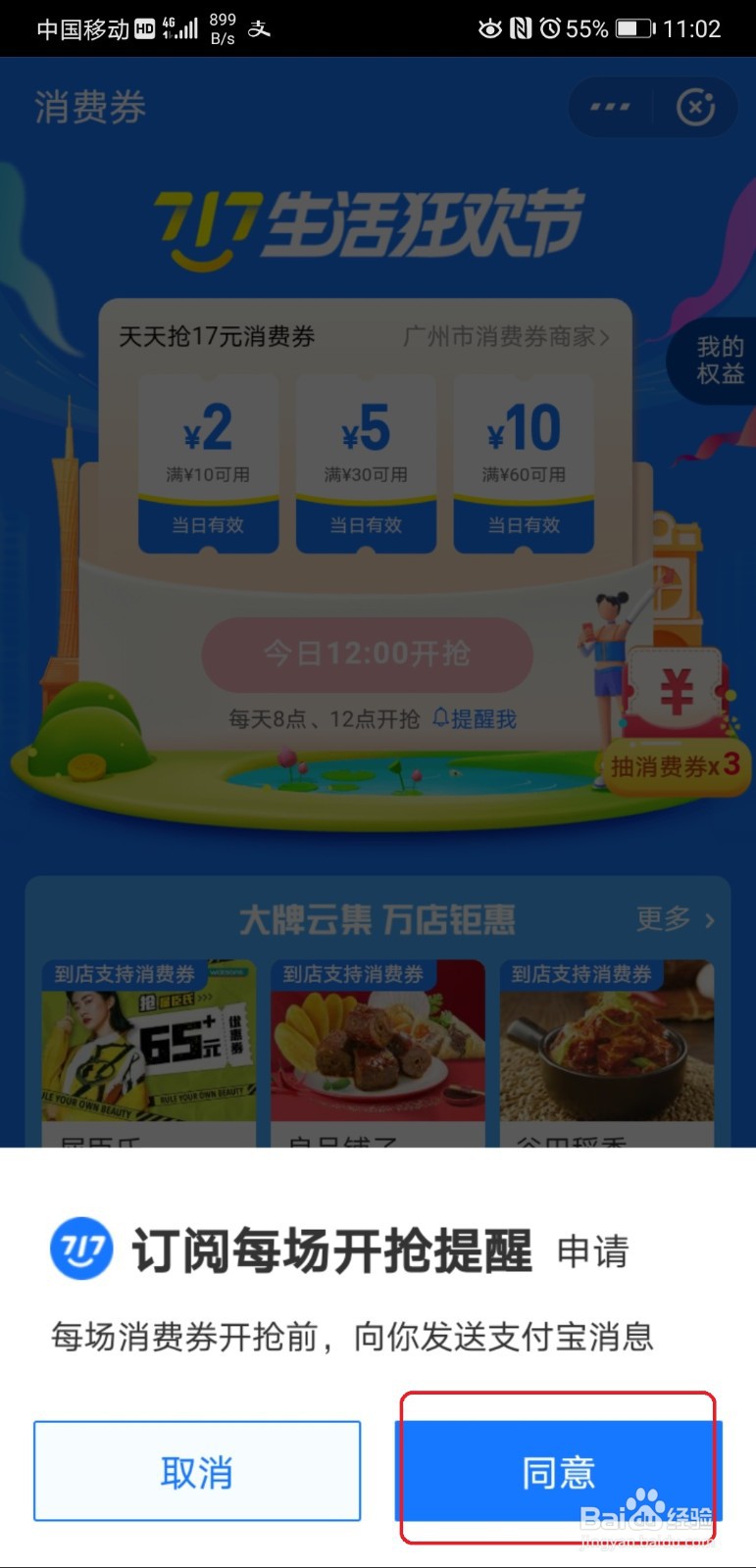 100亿消费券怎么领取
