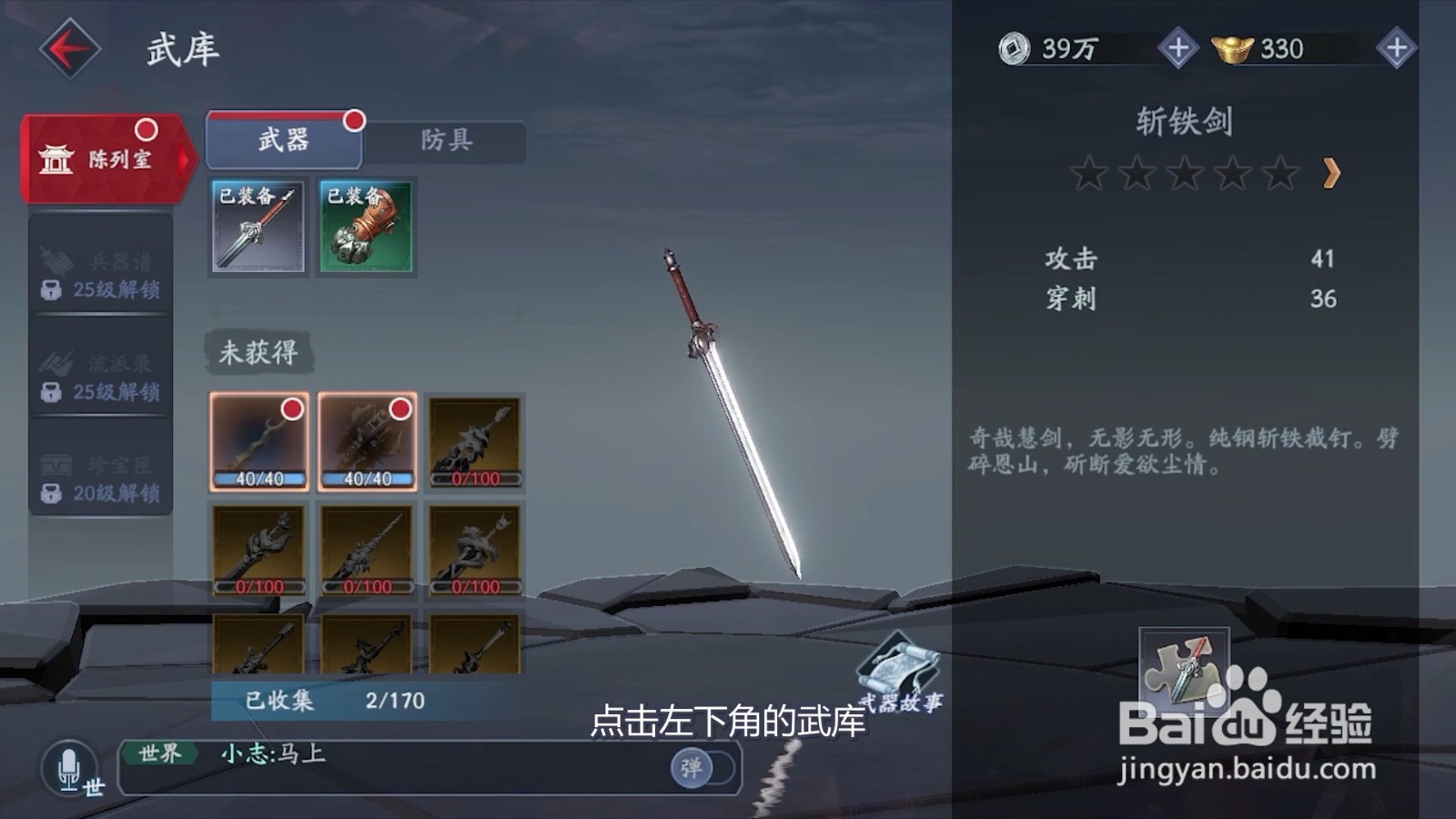 流星群侠传的溯水枪怎么激活