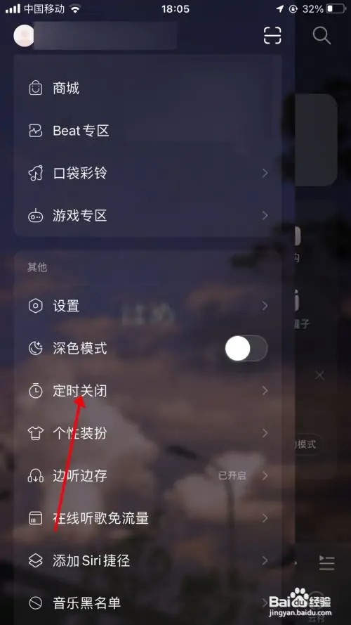 网易云音乐怎样设置智能关闭