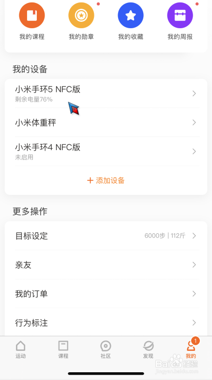 小米手环5怎么关闭天气通知