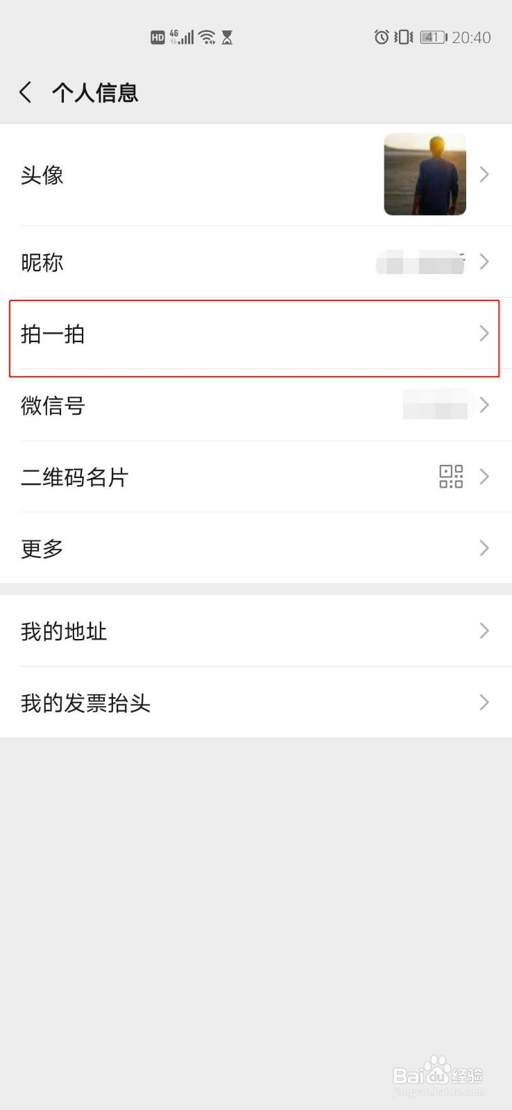微信怎么设置拍一拍的后缀