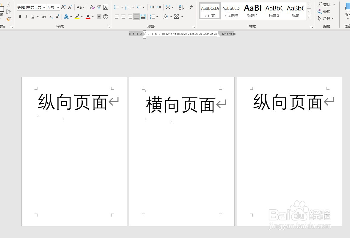 如何在word文档中纵向页面中插入一页横向页面