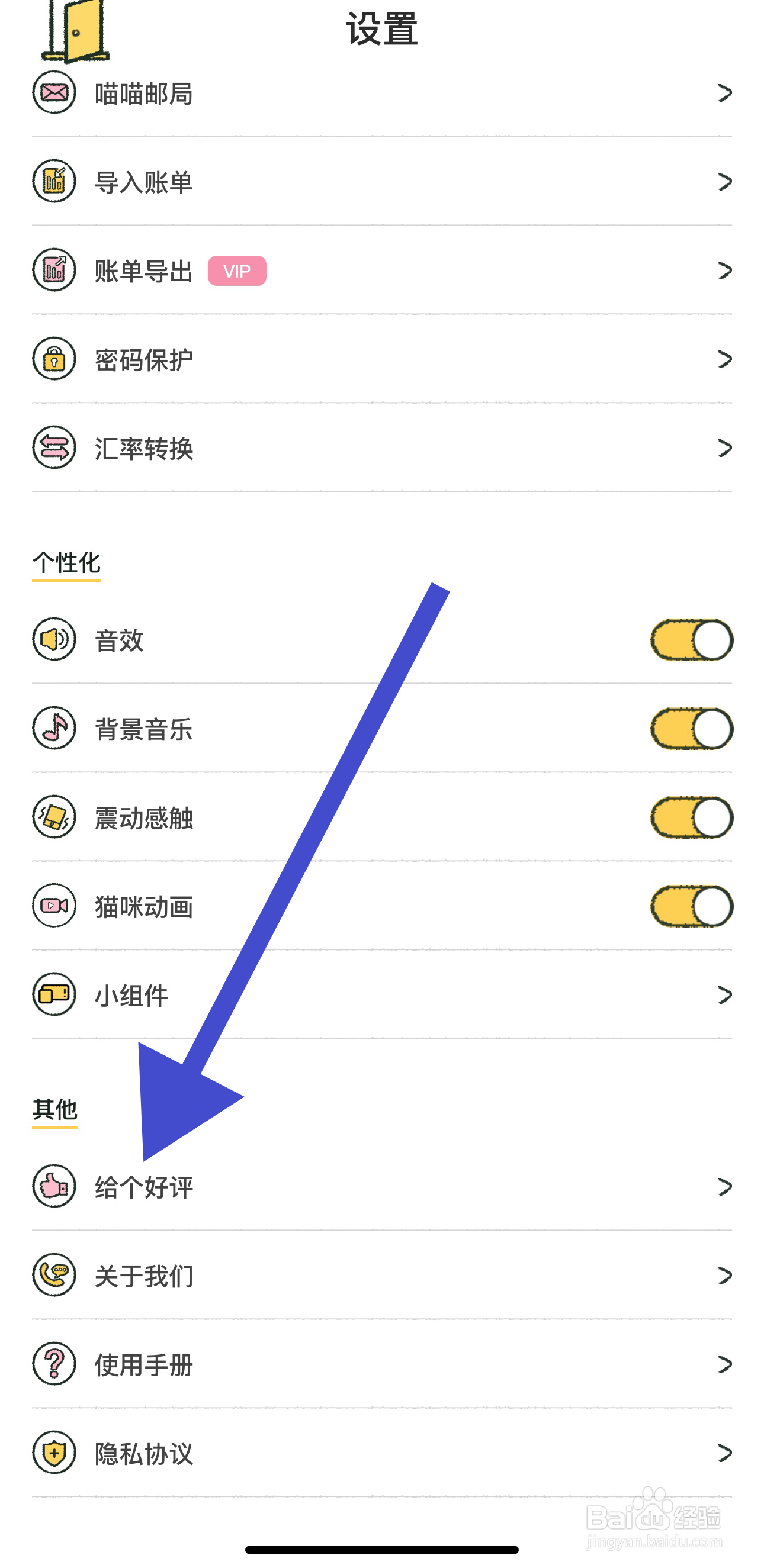 喵喵记账如何查看给个好评