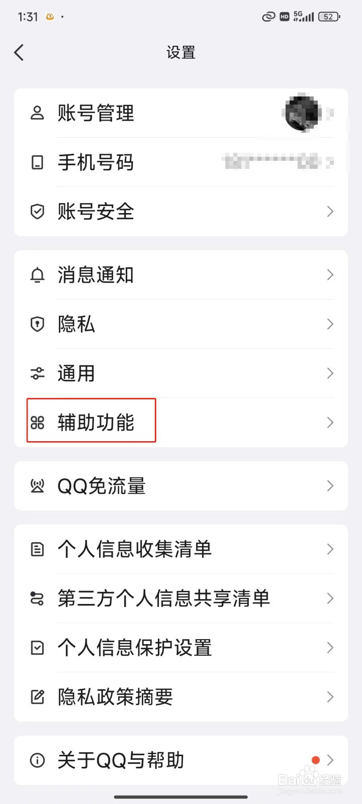 QQ中怎样打开语音通话显示系统桌面悬浮窗