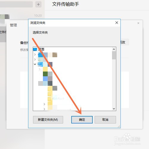 微信电脑版如何更改手机备份到电脑端的储存路径