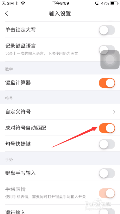 搜狗输入法怎么关闭成对符号自动匹配