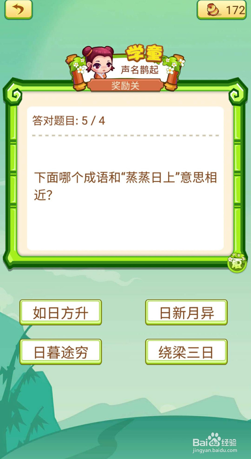 看图猜成语2（闯关模式府试26-30如何过关）