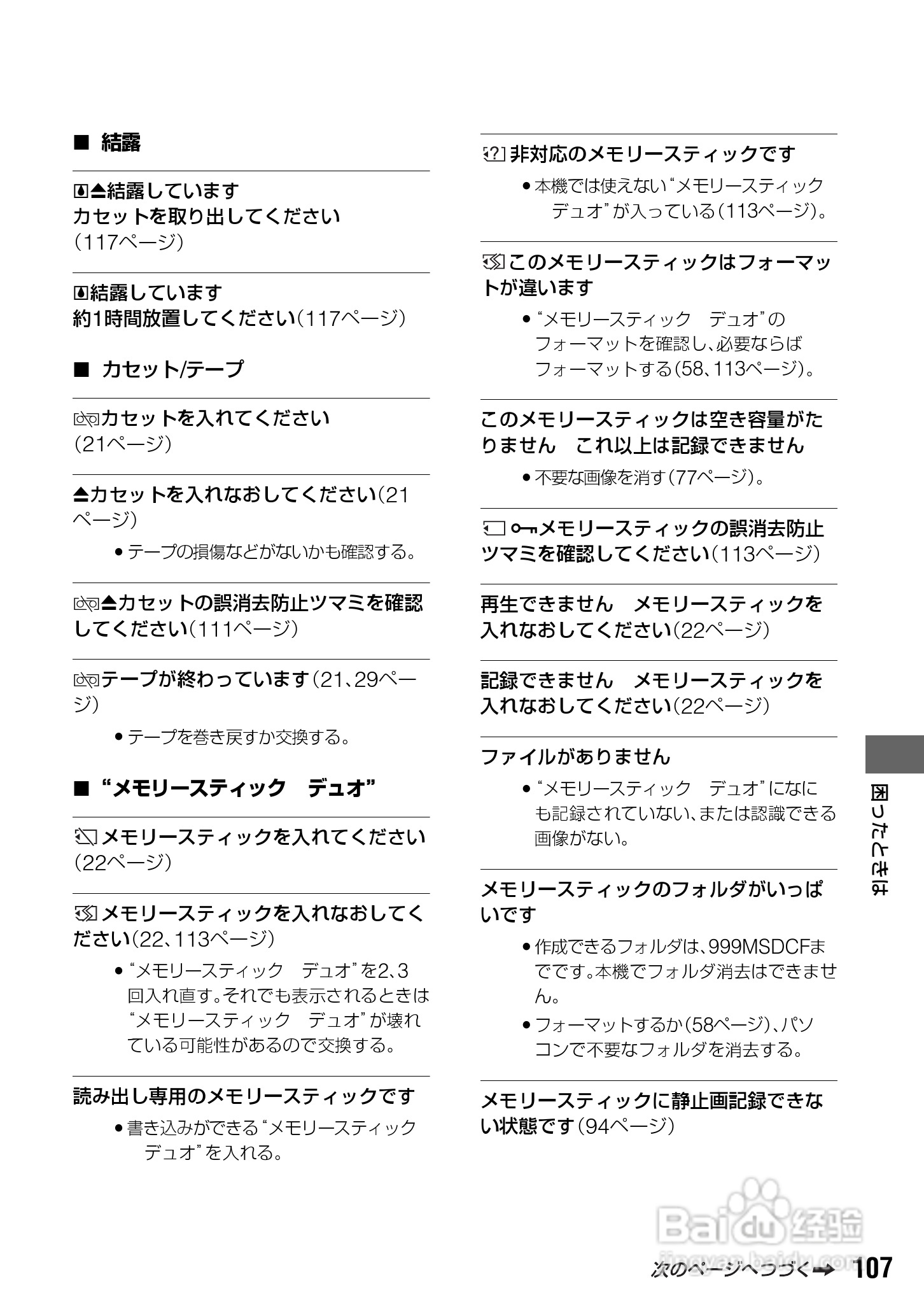 SONY HDR-HC3摄像机说明书:[11]