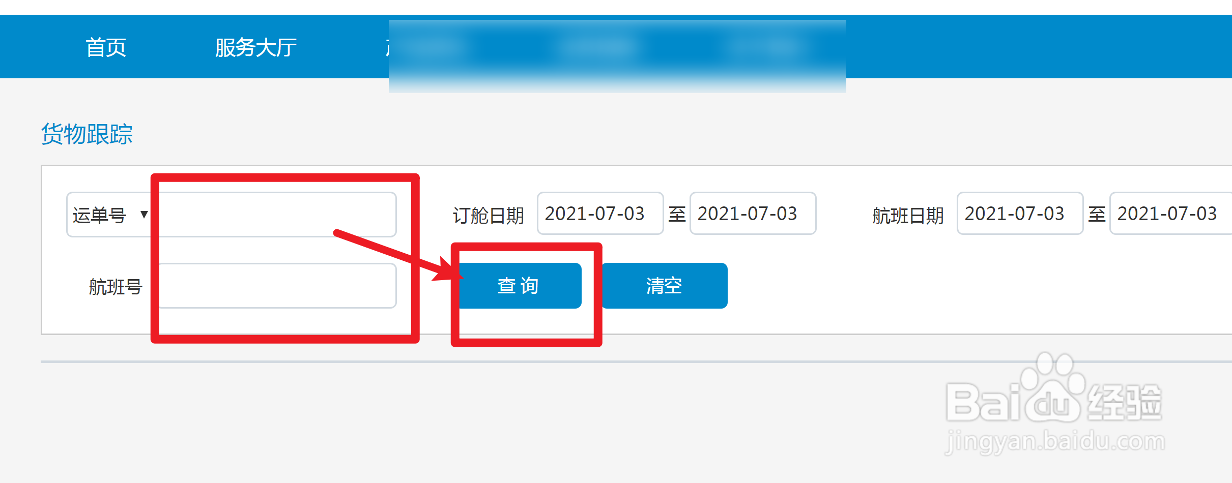 南航运单查询系统怎么用