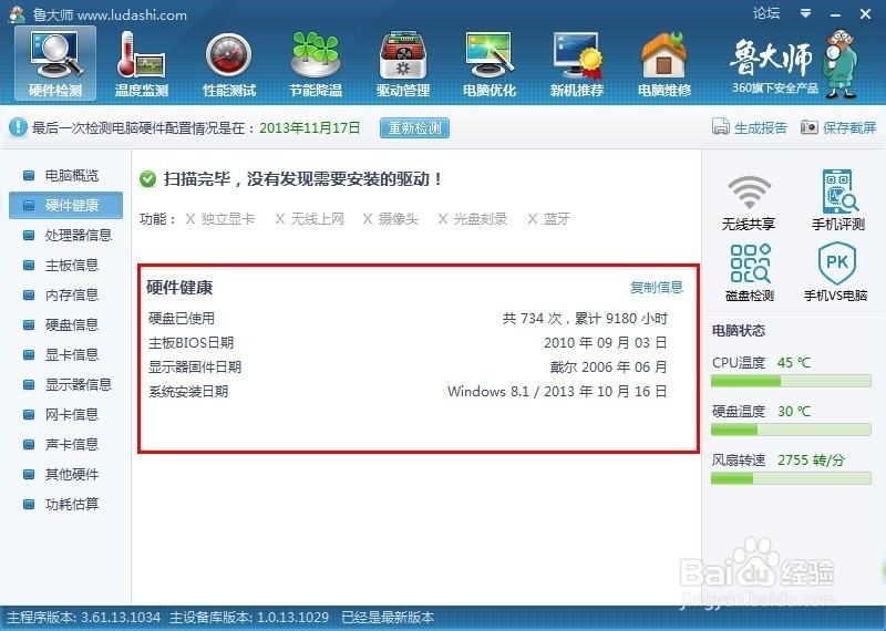 鲁大师怎么看电脑配置
