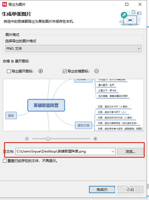 如何把xmind思维导图导出成图片