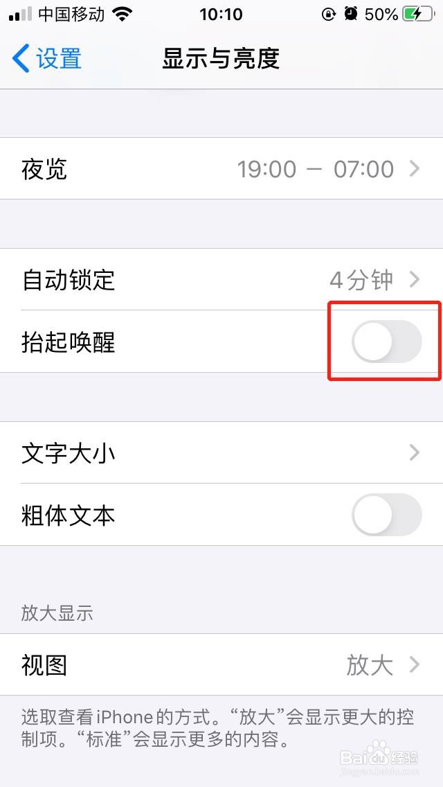 iPhone如何设置抬起唤醒屏幕