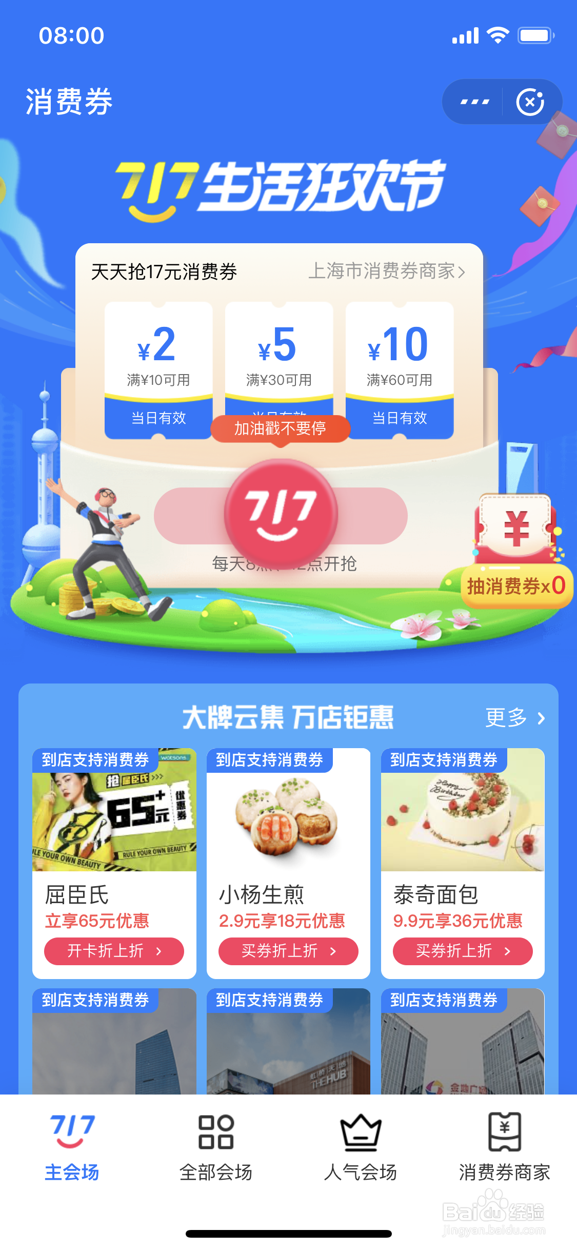 支付宝717生活狂欢节的消费券如何领取?