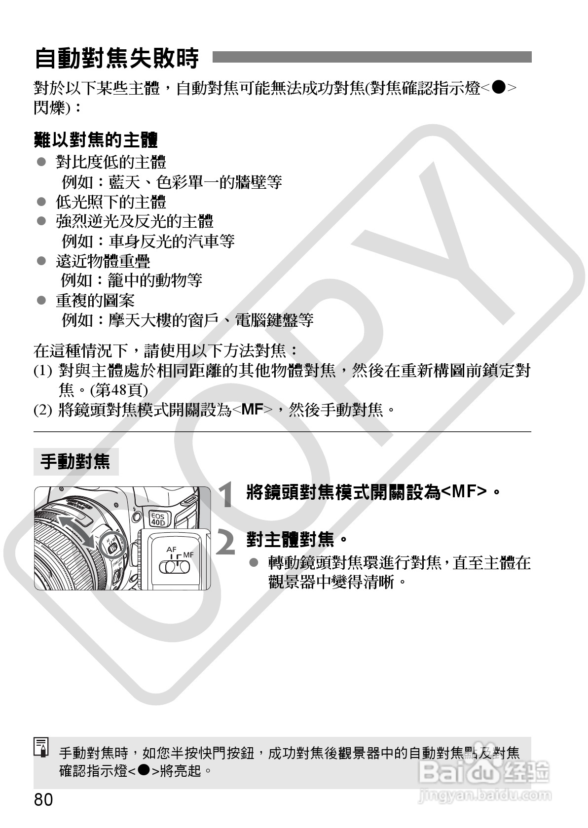 CANON EOS40D相机使用说明书:[8]