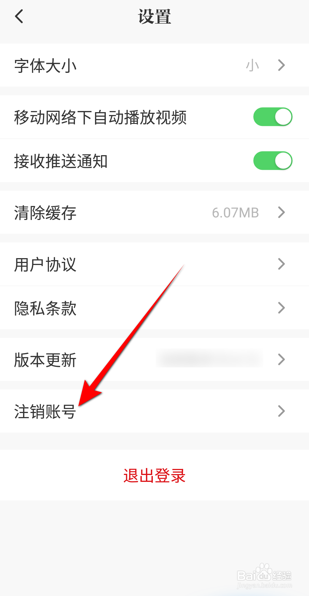 光明日报怎么注销账号