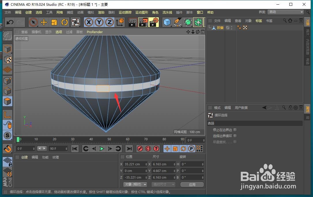 C4D怎样创建一个陀螺模型