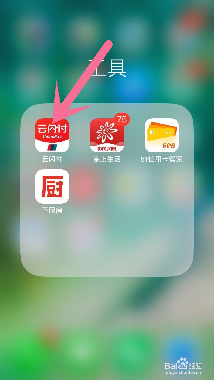 如何用云闪付免费还信用卡,云闪付还信用卡步骤