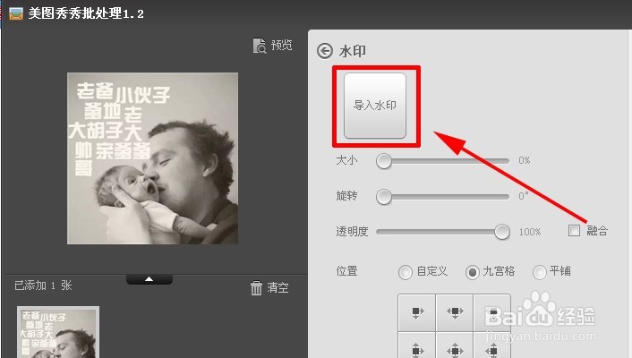 如何用美图秀秀制作水印并给图片添加水印
