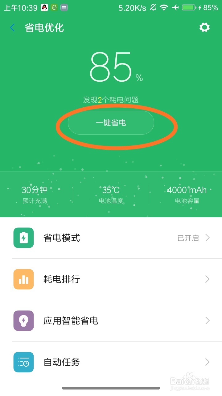 小米手机如何设置省电模式
