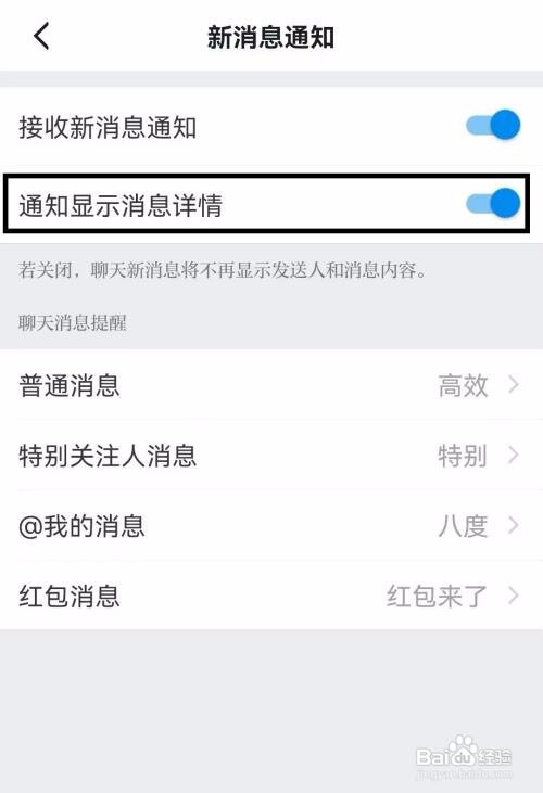 学习强国App如何关闭通知显示消息详情