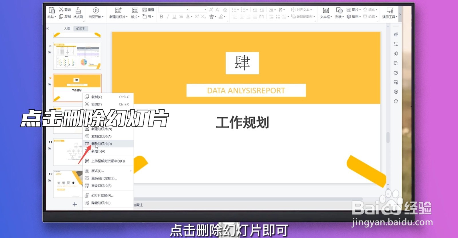 ppt怎么删除一页
