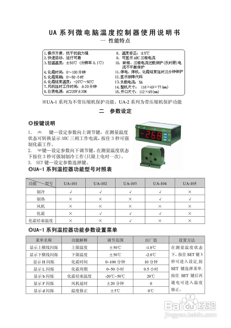 先达UA温度控制器说明书