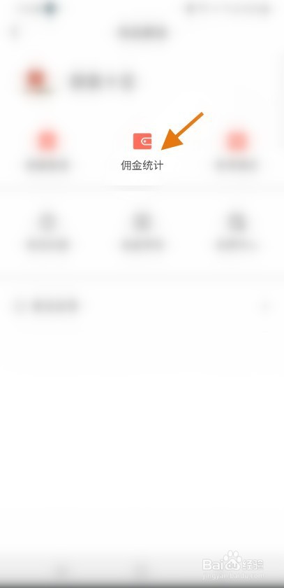 今日头条带货佣金如何查看