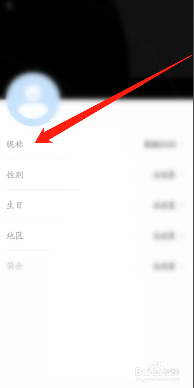 找靓机APP如何修改昵称