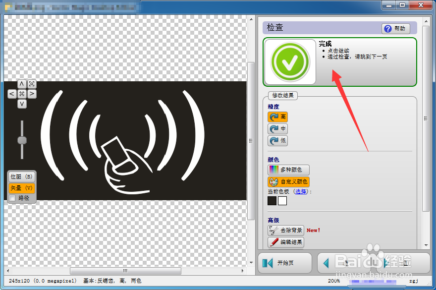 Vector Magic怎么用，图片转CAD图操作教程