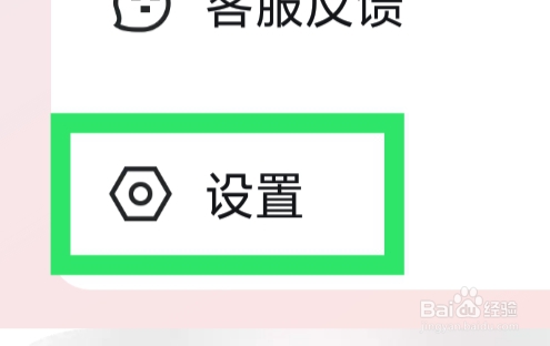 OU电音APP怎样清除缓存