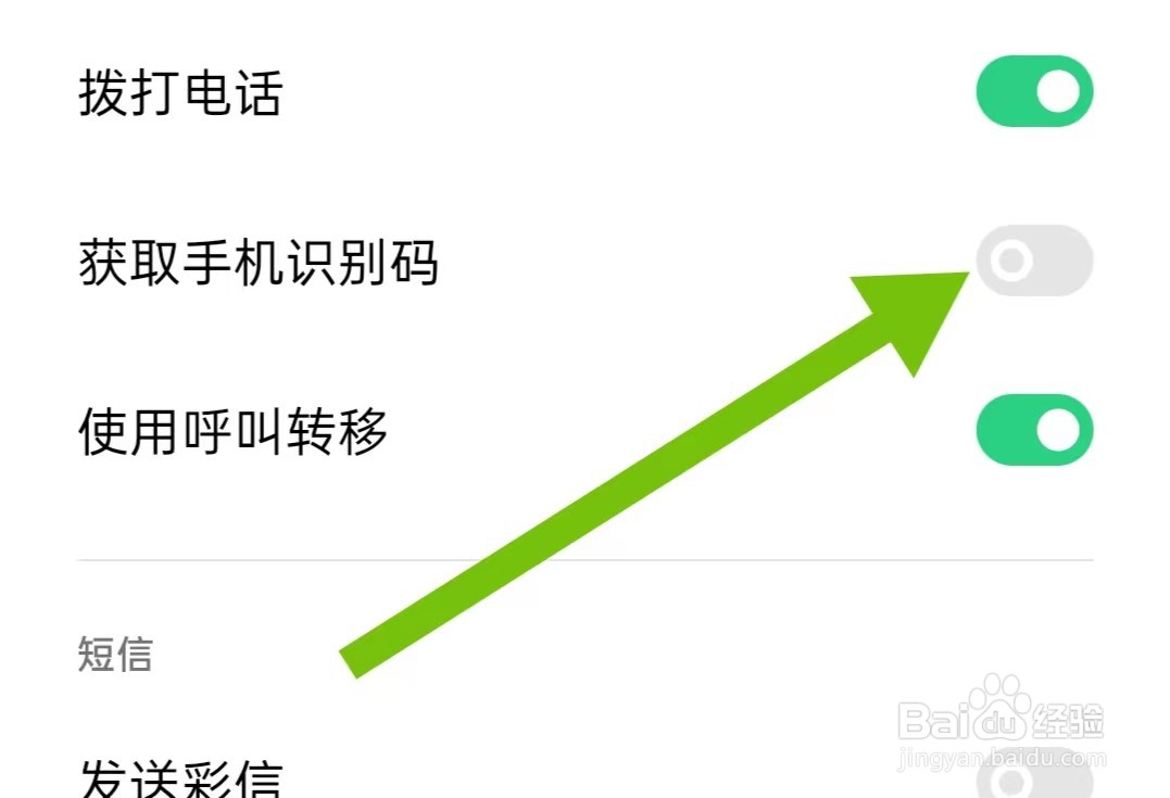财咨道app怎么样关闭获取手机识别码权限