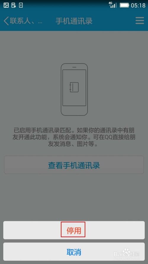 手机QQ如何取消个人资料中显示手机号码