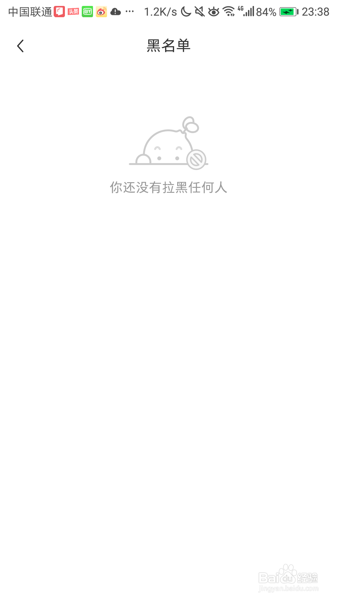 小红书怎么查看已拉黑的账号