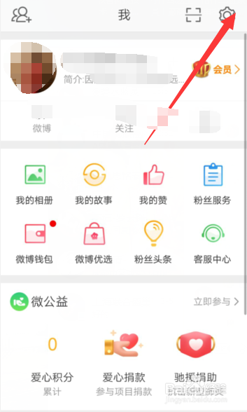 新浪微博里面怎样关闭视频和动图自动播放