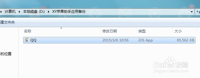 XY苹果助手安装：iPhone如何安装备份好的软件