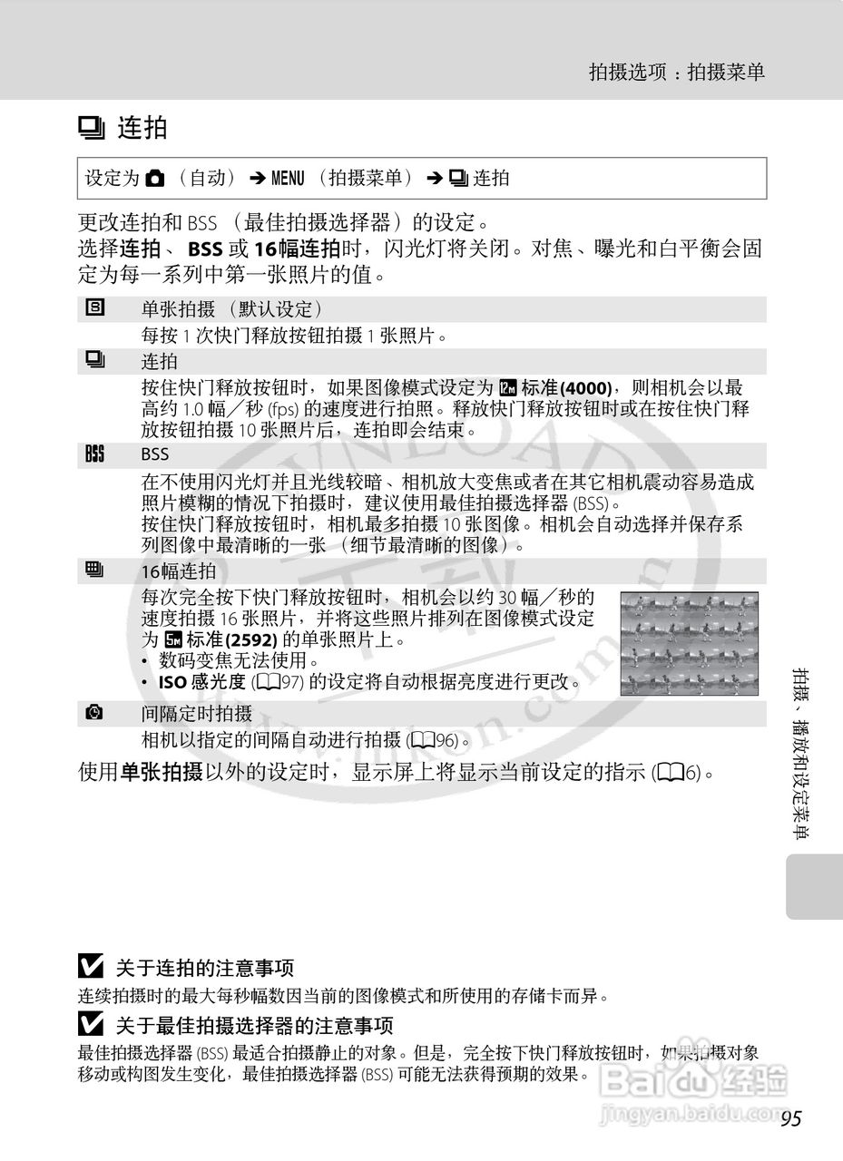 Nikon COOLPIX S620数码相机用户手册:[11]