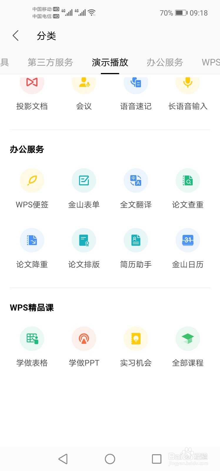 手机WPS怎么进行论文降重