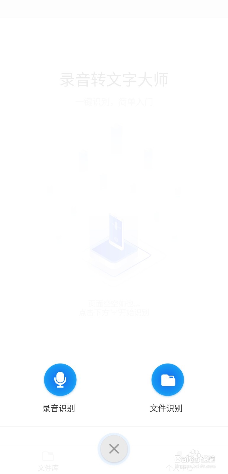 录音如何转文字