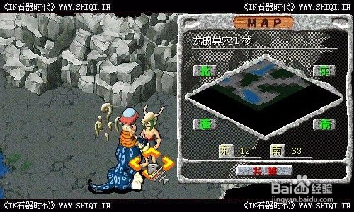 【石器时代】任务功略-龙洞的任务