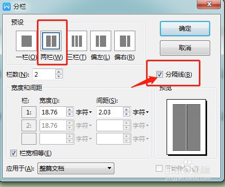 word文档如何分栏