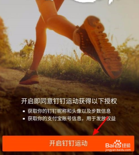 ios16钉钉如何开启钉钉运动