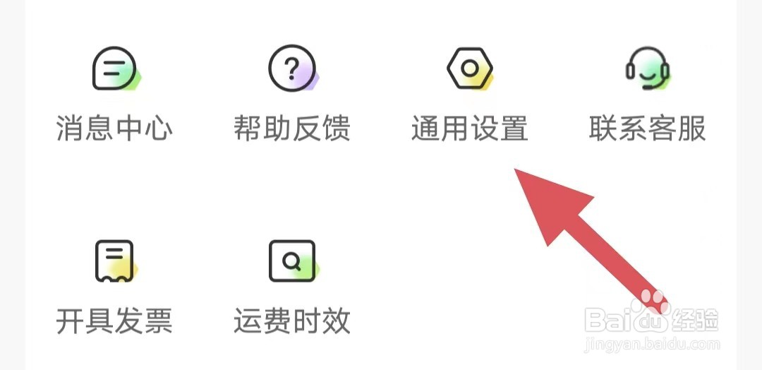 丰巢如何查看第三方信息共享清单