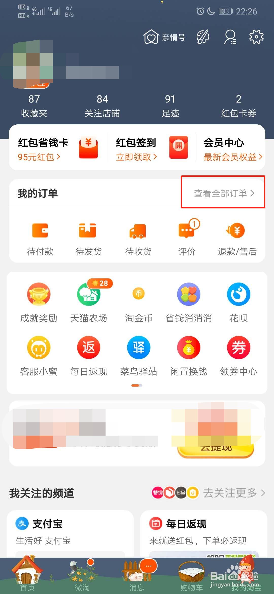 淘宝如何查看我的历史订单
