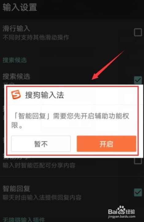 搜狗输入法怎么开启智能回复